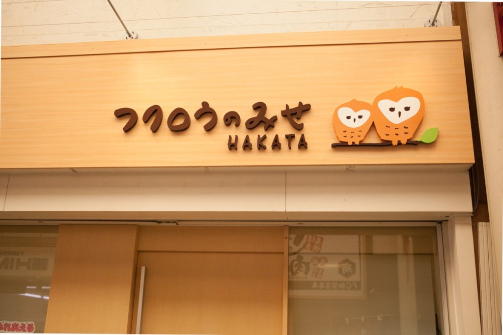 OWL CAFÉ IN FUKUOKA